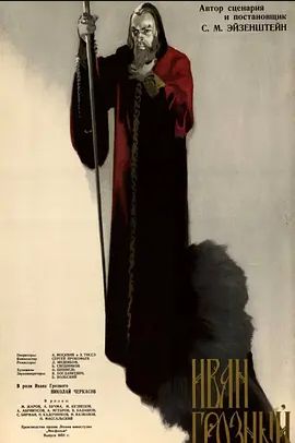 伊凡雷帝21958