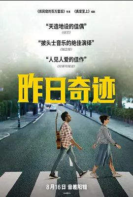 昨日奇迹2019
