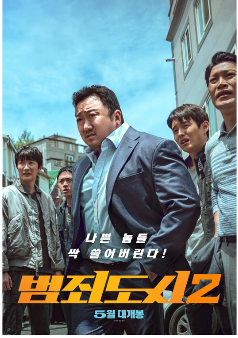 犯罪都市22022