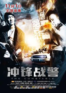 冲锋战警2013