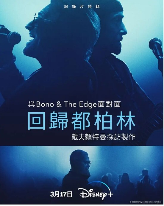 与博诺和边缘面对面:大卫莱特曼回归都柏林2023