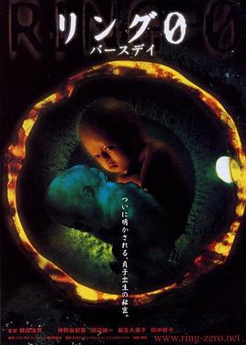 午夜凶铃3贞相大白日语版