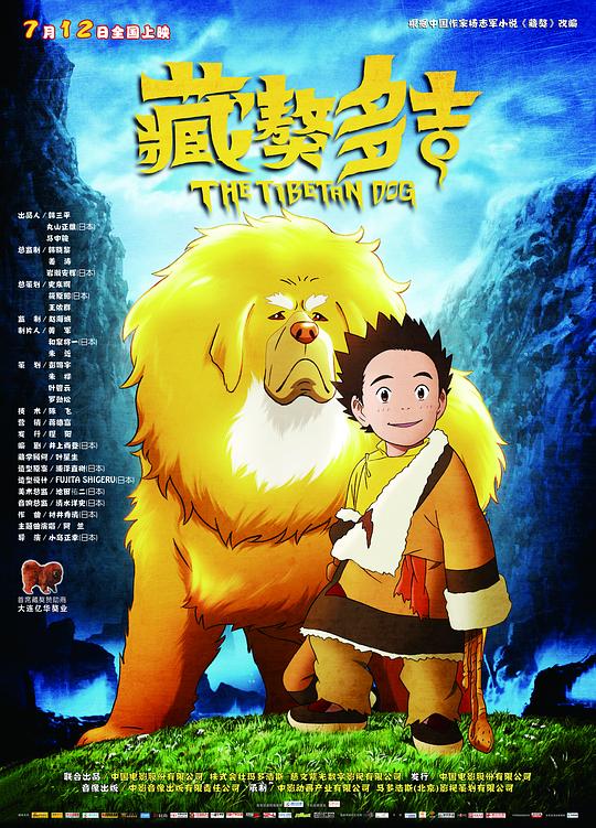 藏獒多吉2011
