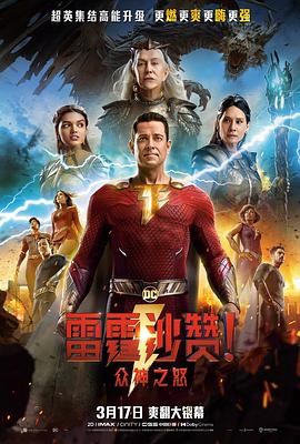 雷霆沙赞！众神之怒英语版