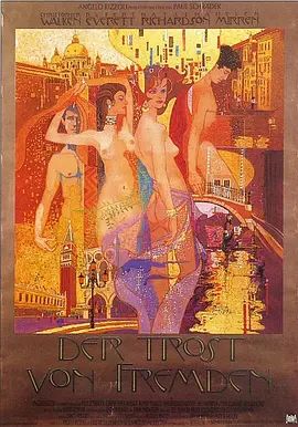 陌生人的慰藉1990