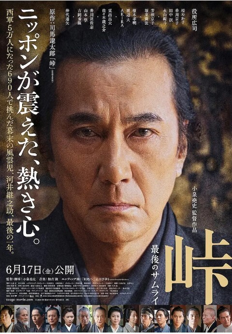 峠最后的武士2022