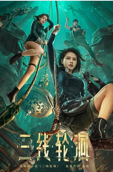 三线轮洄2023