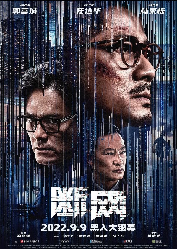 断网2023