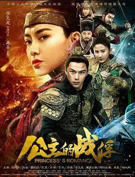 公主的战俘2019