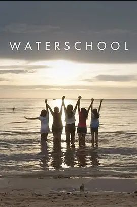 水上学校2018