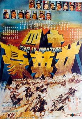 十四女英豪1972