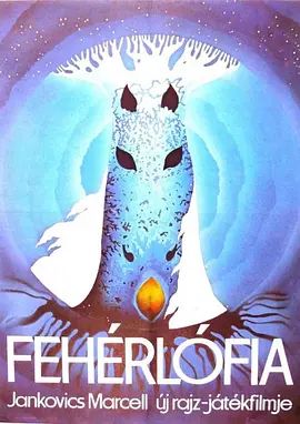 白马之子1982