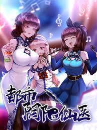 都市阴阳仙医动态漫画第一季