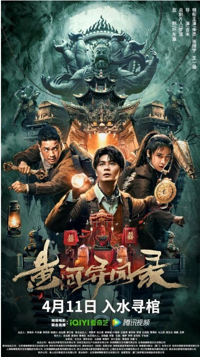 黄河异闻录2023