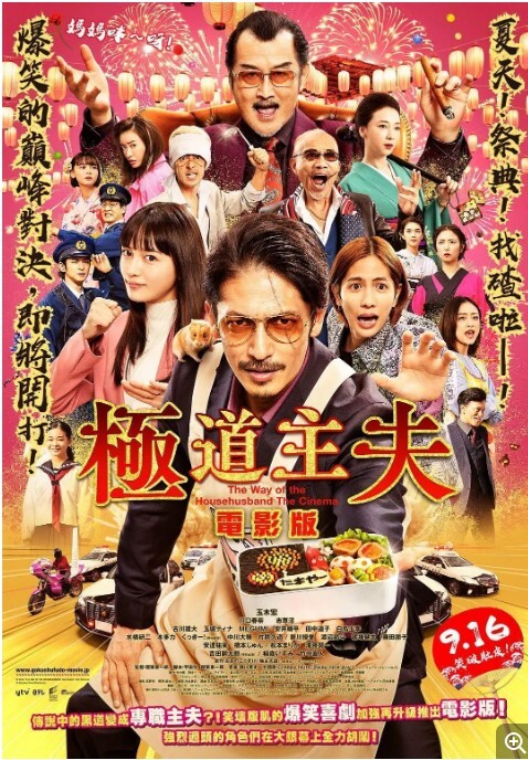极主夫道电影版映画2022