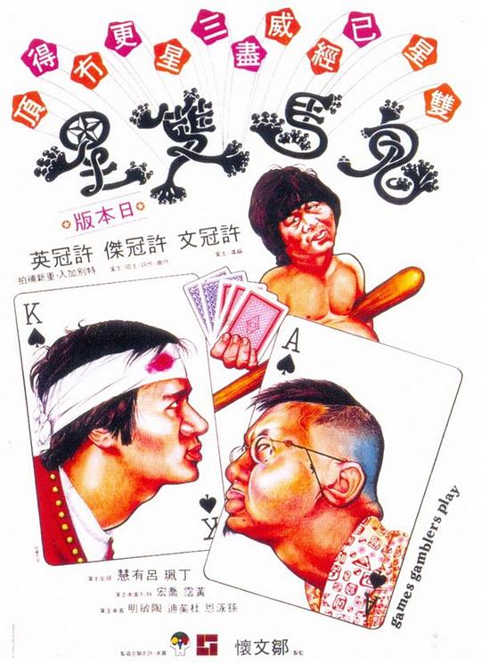 鬼马双星1974