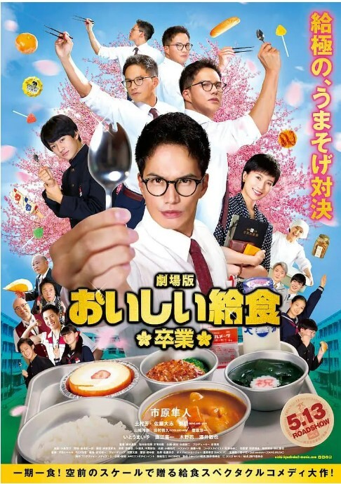 美味的校餐剧场版22022