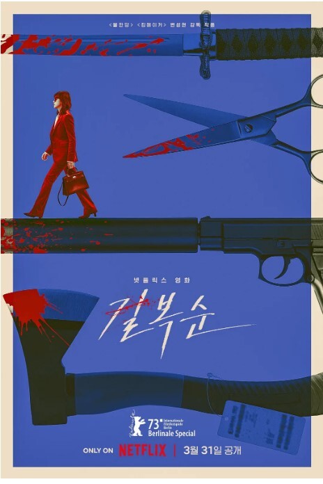 杀死福顺2023