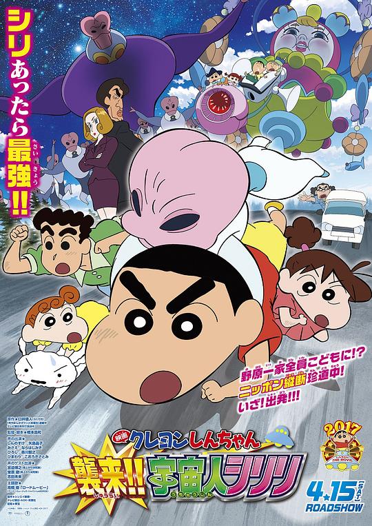 蜡笔小新宇宙人来袭！！