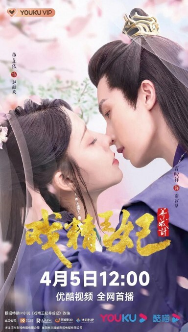 戏精王妃养成计第二季