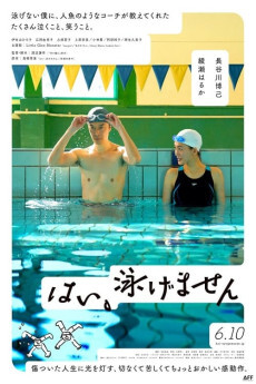 是，我不会游泳2022