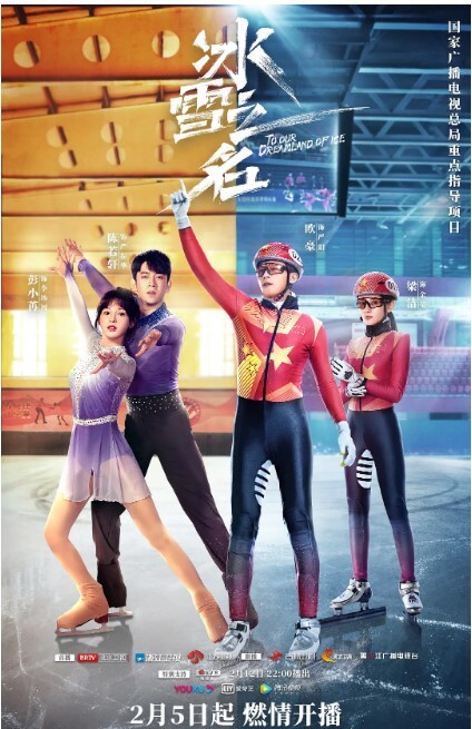 冰雪之名2022