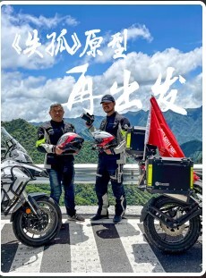 骑纪郭刚堂万里感恩行2022