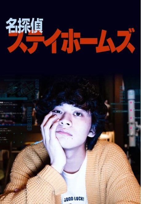 名侦探府儿摩斯2022