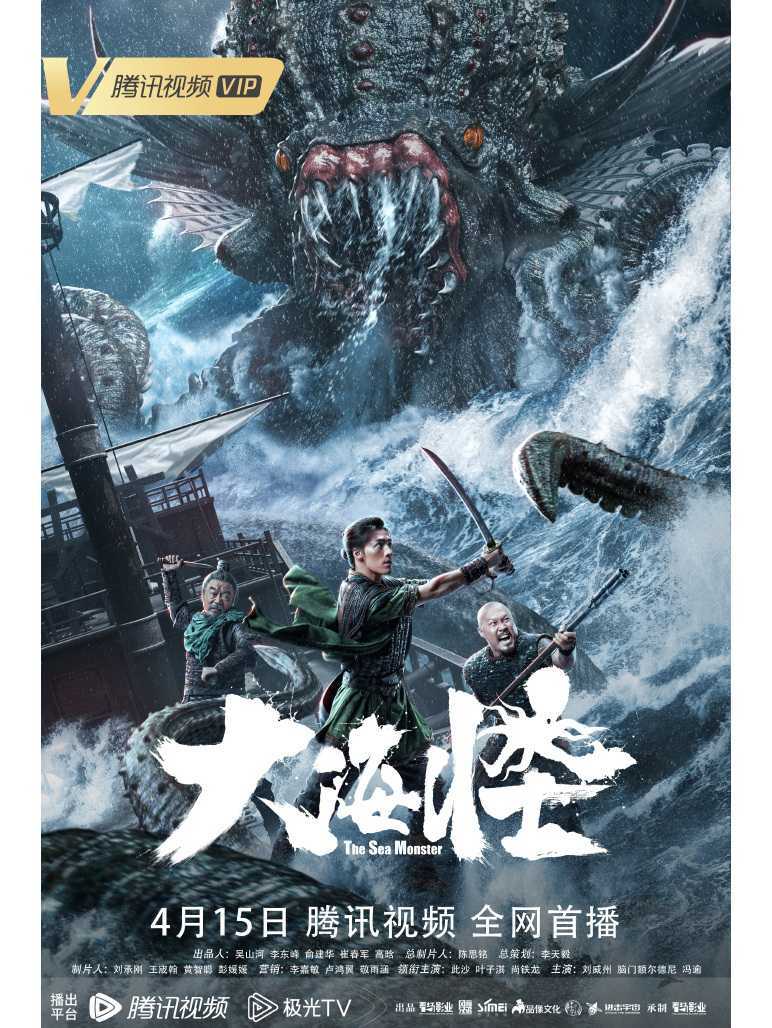 大海怪2023