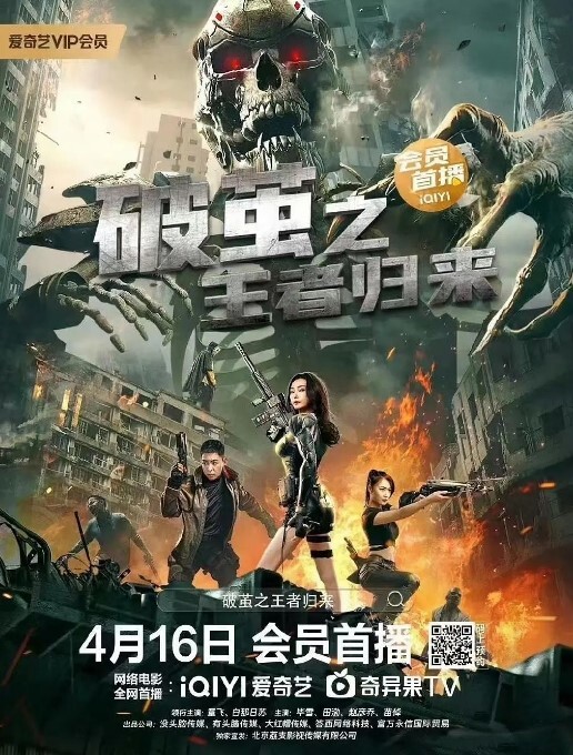 破茧之王者归来2023