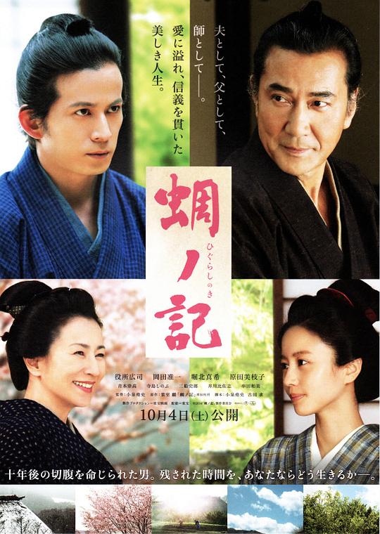 蜩之记2014
