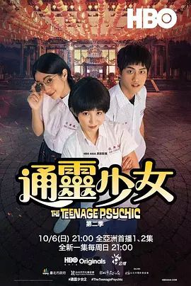 通灵少女2019