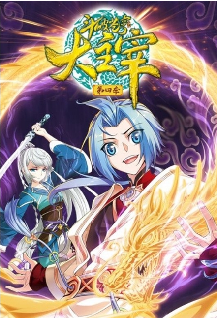 斗破苍穹之大主宰动态漫画第二季