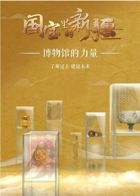 国宝里的新疆2022