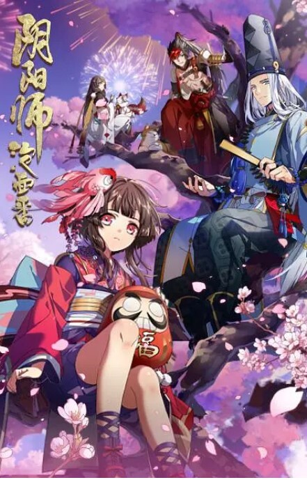阴阳师平安物语第一季