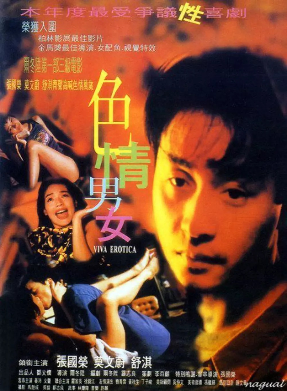 se情男女1996