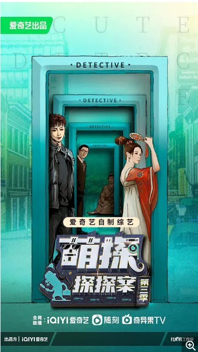 萌探探探案2023