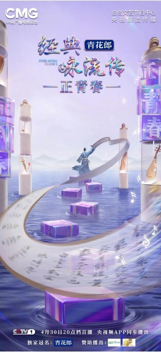 经典咏流传第六季