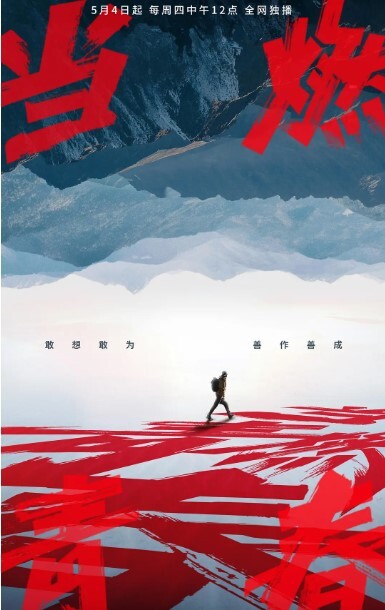 当燃青春2023