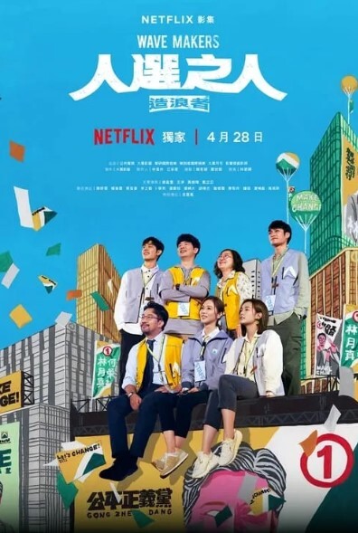 人选之人造浪者2023
