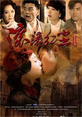 滚滚红尘2012
