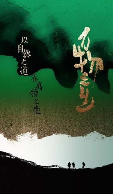 万物之生2022