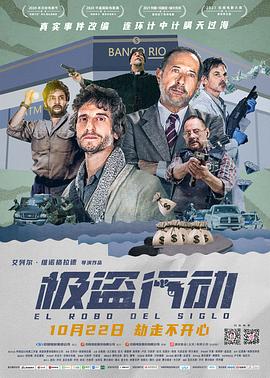 高智商劫匪抢劫2500万美元凭空消失，出狱后成这部电影的编剧#极盗行动