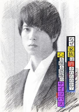 心理学家成海朔的挑战2家人为何消失？操控人心的疯子