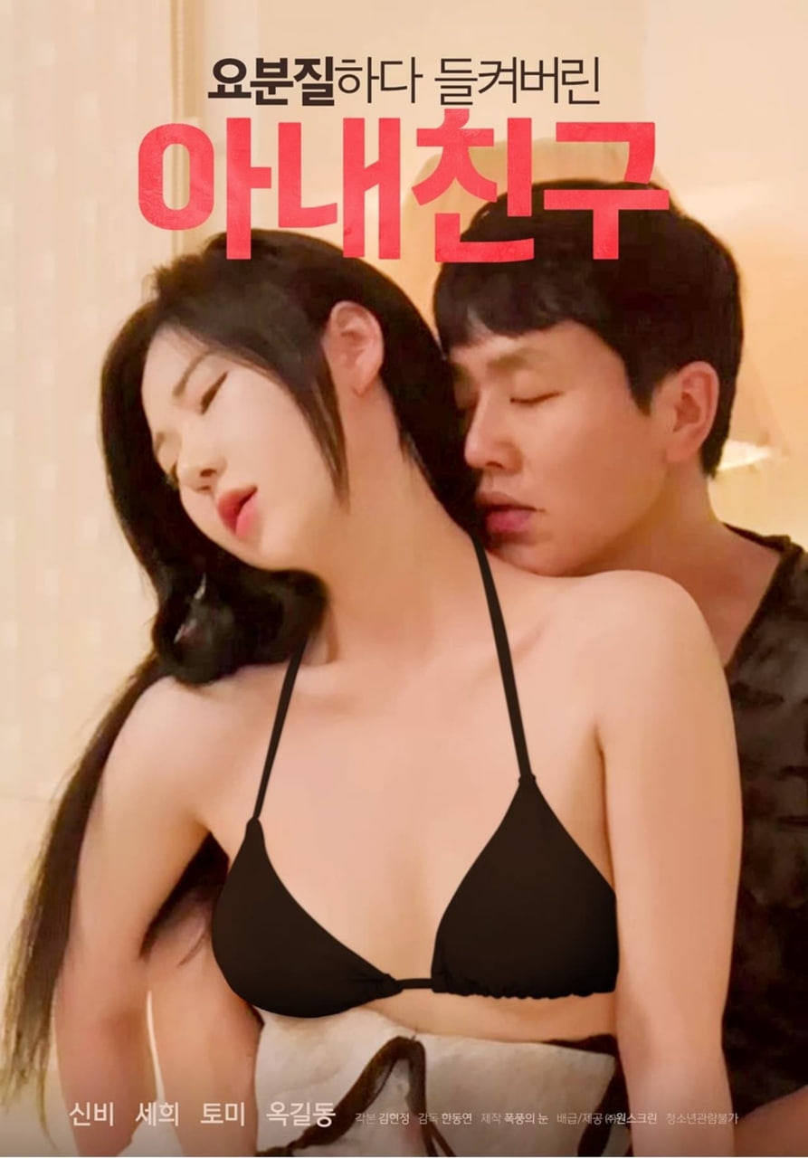 被捉jian的妻子朋友