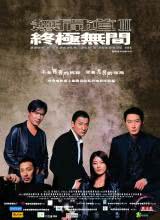 无间道3终极无间粤语