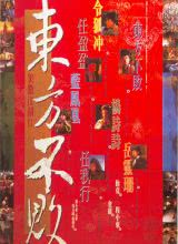 笑傲江湖2东方不败粤语
