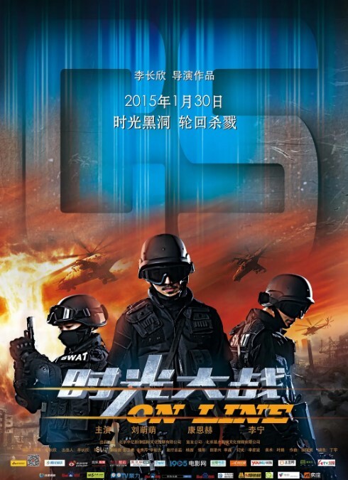 时光大战2015