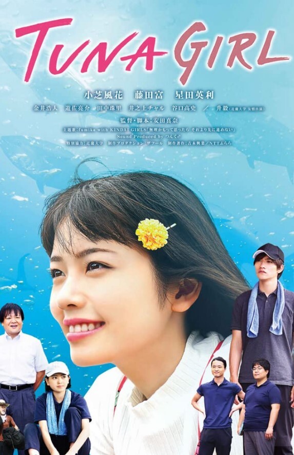 金枪鱼女孩