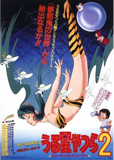 福星小子2绮丽梦中人1984